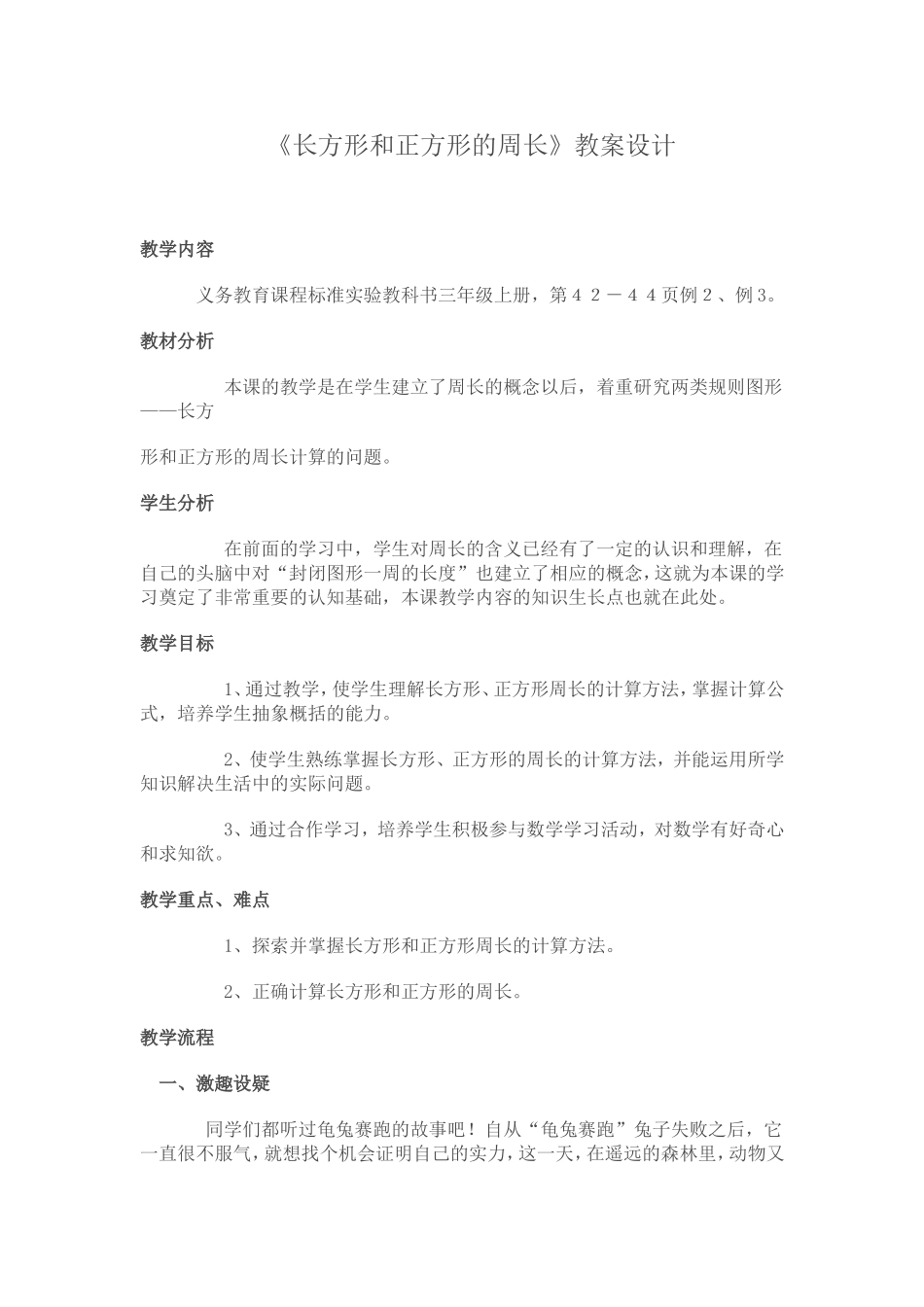 《长方形和正方形的周长》教案设计_第1页