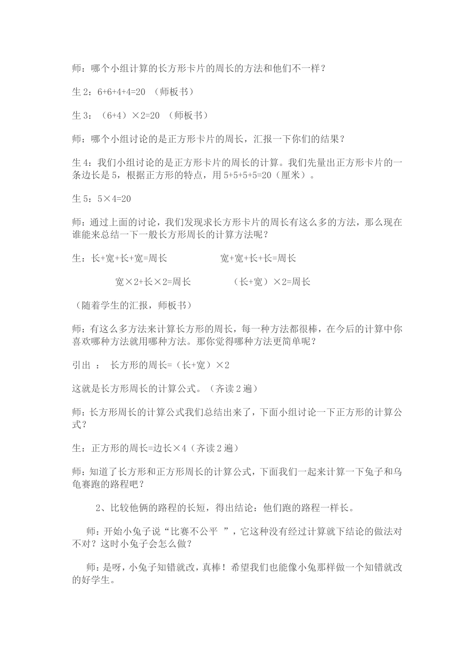 《长方形和正方形的周长》教案设计_第3页