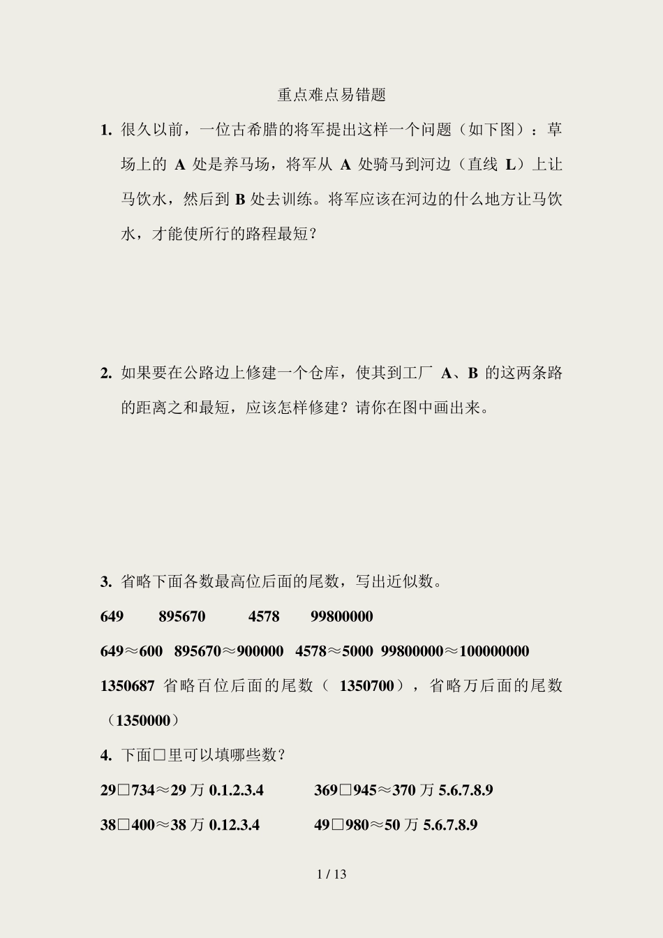 苏教版四年级下册重点难点易错题集合以及答案_第1页