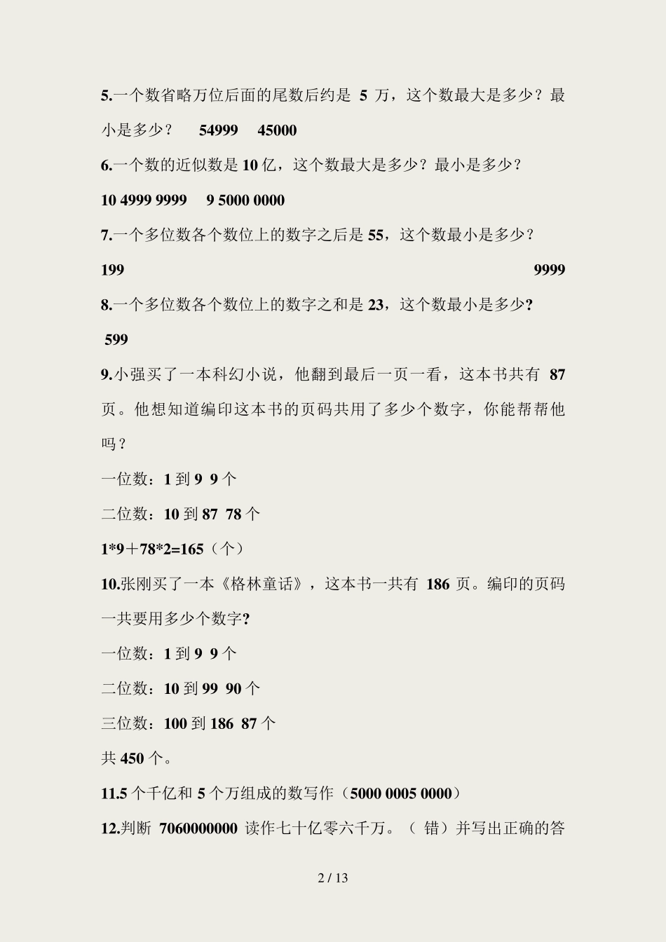 苏教版四年级下册重点难点易错题集合以及答案_第2页