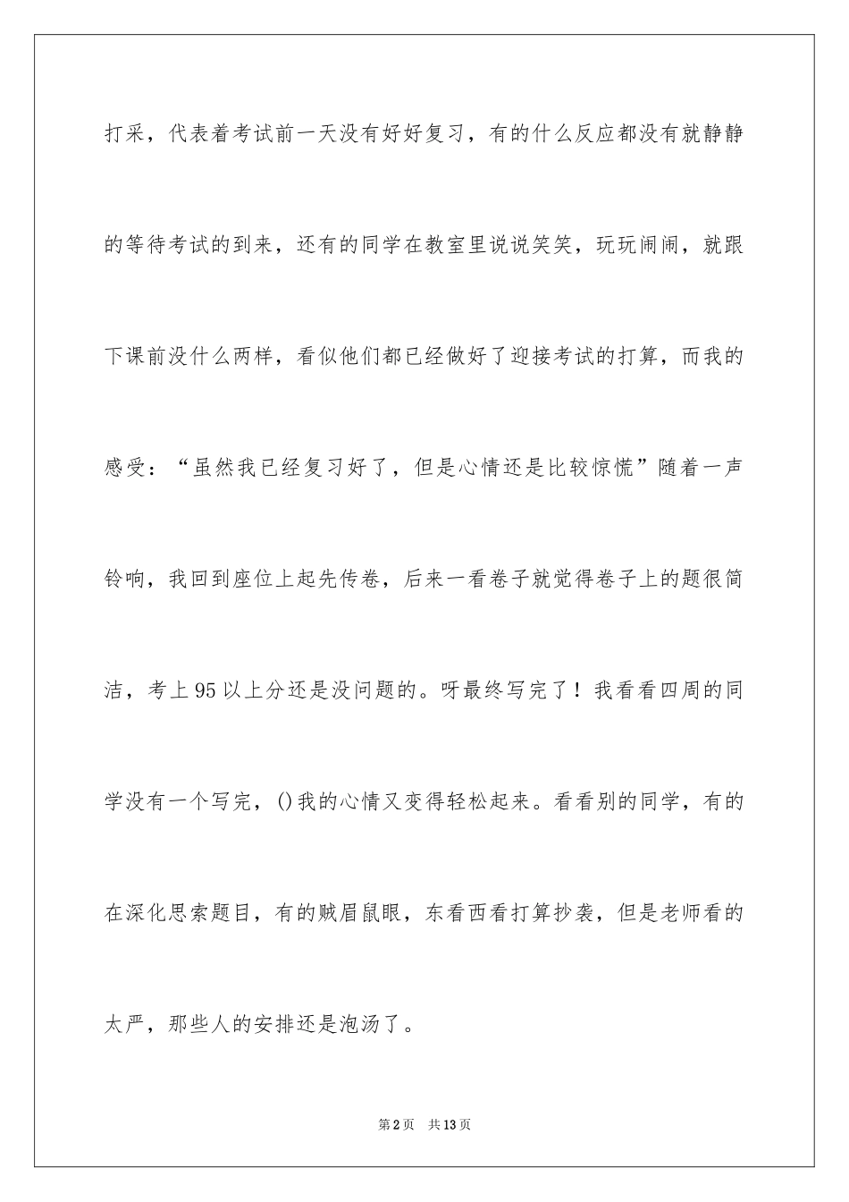 2024中考的感受作文300字_4_第2页