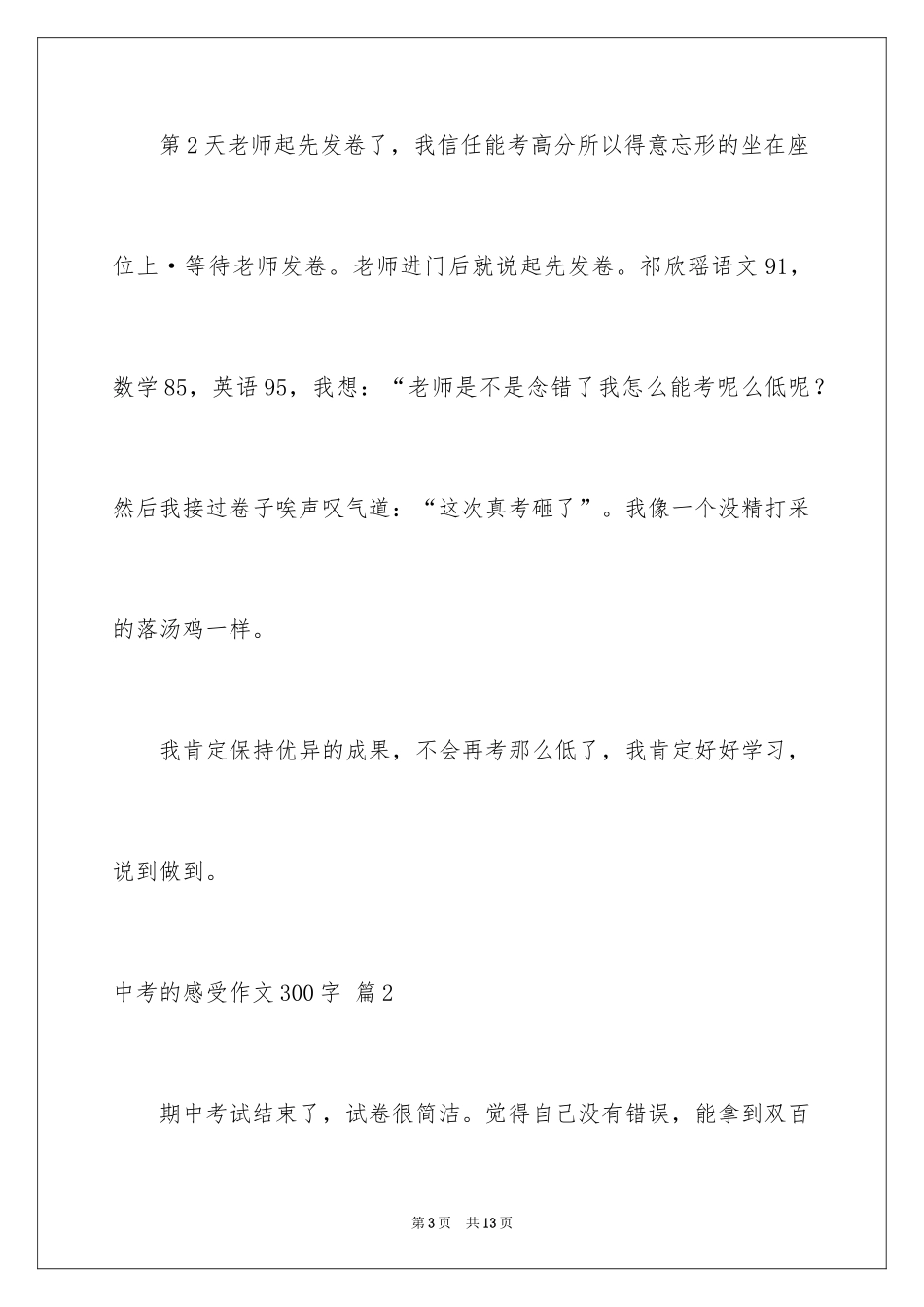 2024中考的感受作文300字_4_第3页