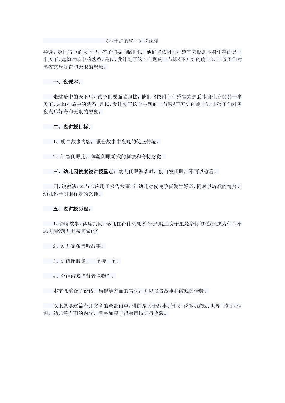不开灯的晚上_第1页