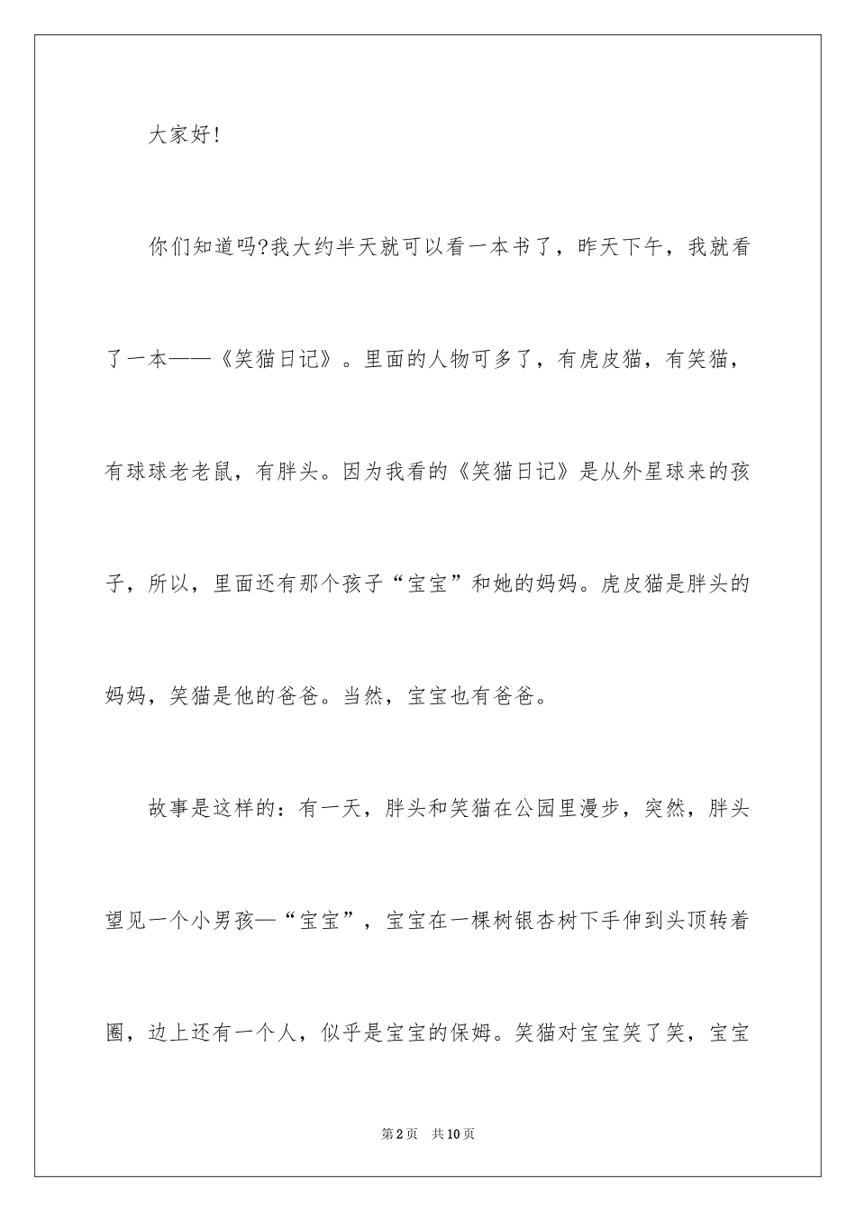 2024书香伴我成长小学四年级演讲稿_第2页