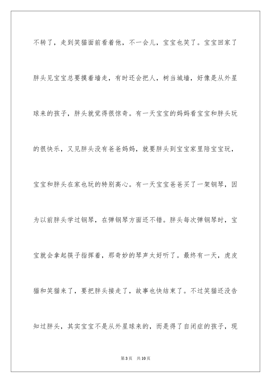 2024书香伴我成长小学四年级演讲稿_第3页