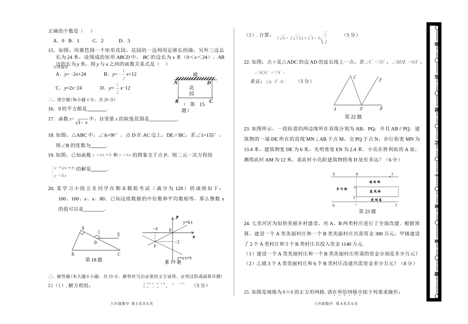 2014-2015八年级上兰州五十五中数学期末卷张春霞_第2页