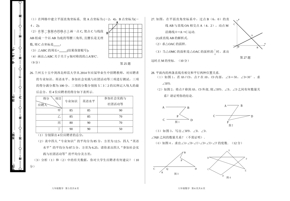 2014-2015八年级上兰州五十五中数学期末卷张春霞_第3页