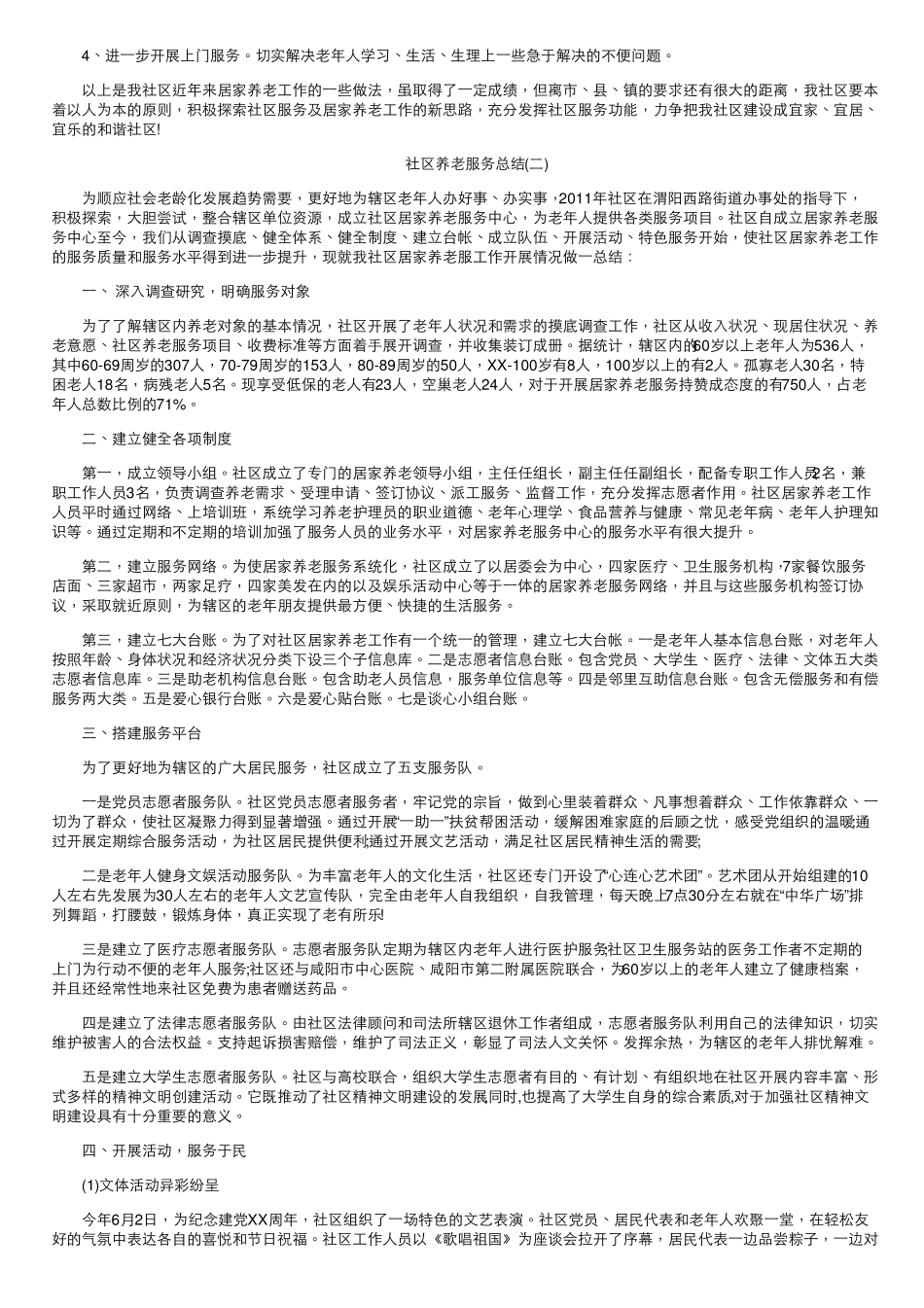 社区养老服务总结 _第2页