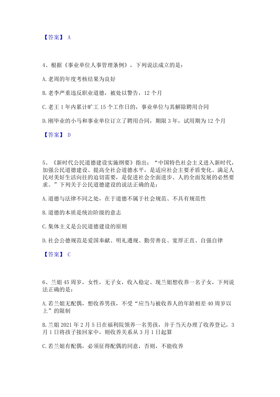 三支一扶之公基础知识基础试题库和答案要点_第2页