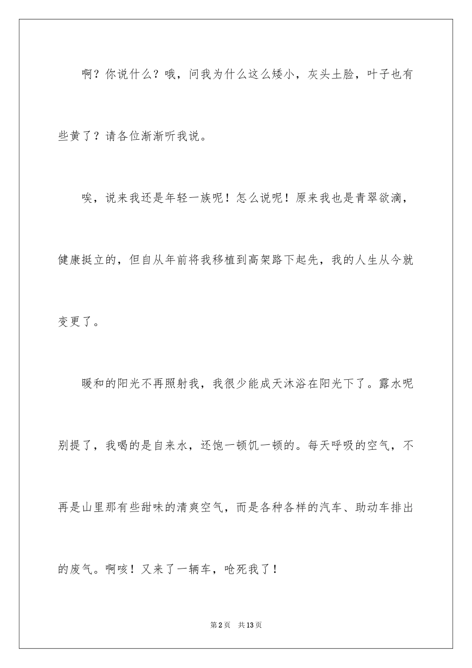 2024冬青作文300字_79_第2页