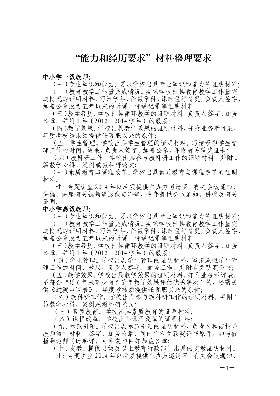 “能力和经历要求”材料整理要求_第1页