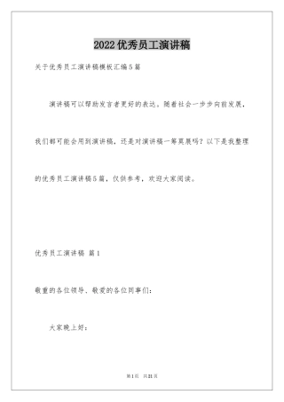 2024优秀员工演讲稿_1345
