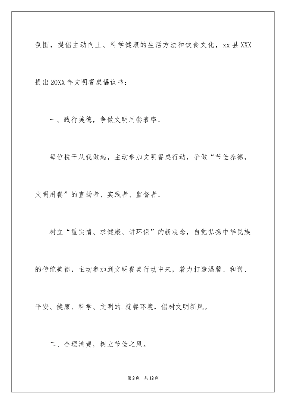 2024医院文明餐桌倡议书_第2页
