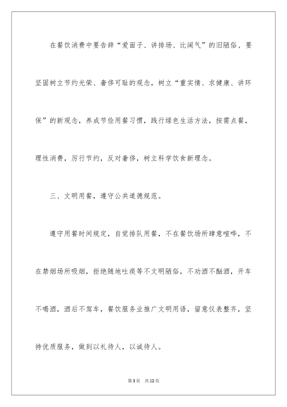 2024医院文明餐桌倡议书_第3页