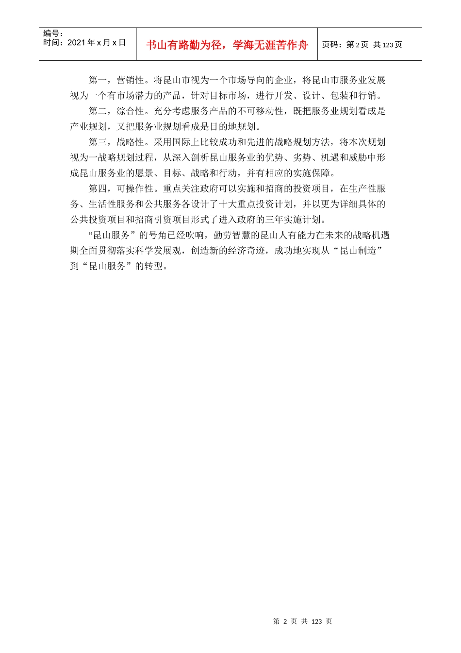 昆山市服务业发展总体规划方案_第3页