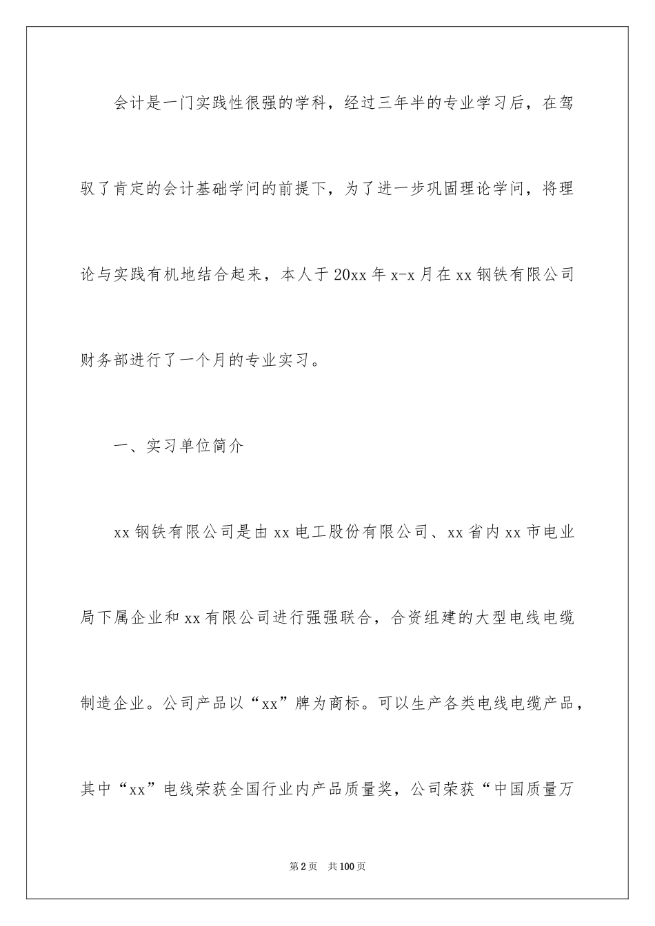 2024大学生会计实习工作总结_9_第2页