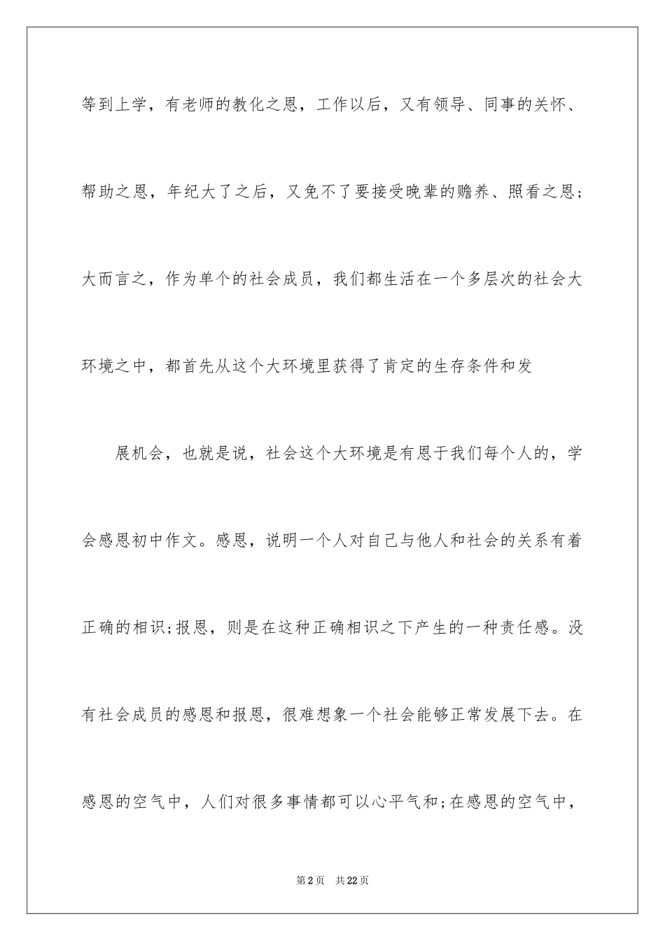 2024学会感恩初中作文700字_第2页