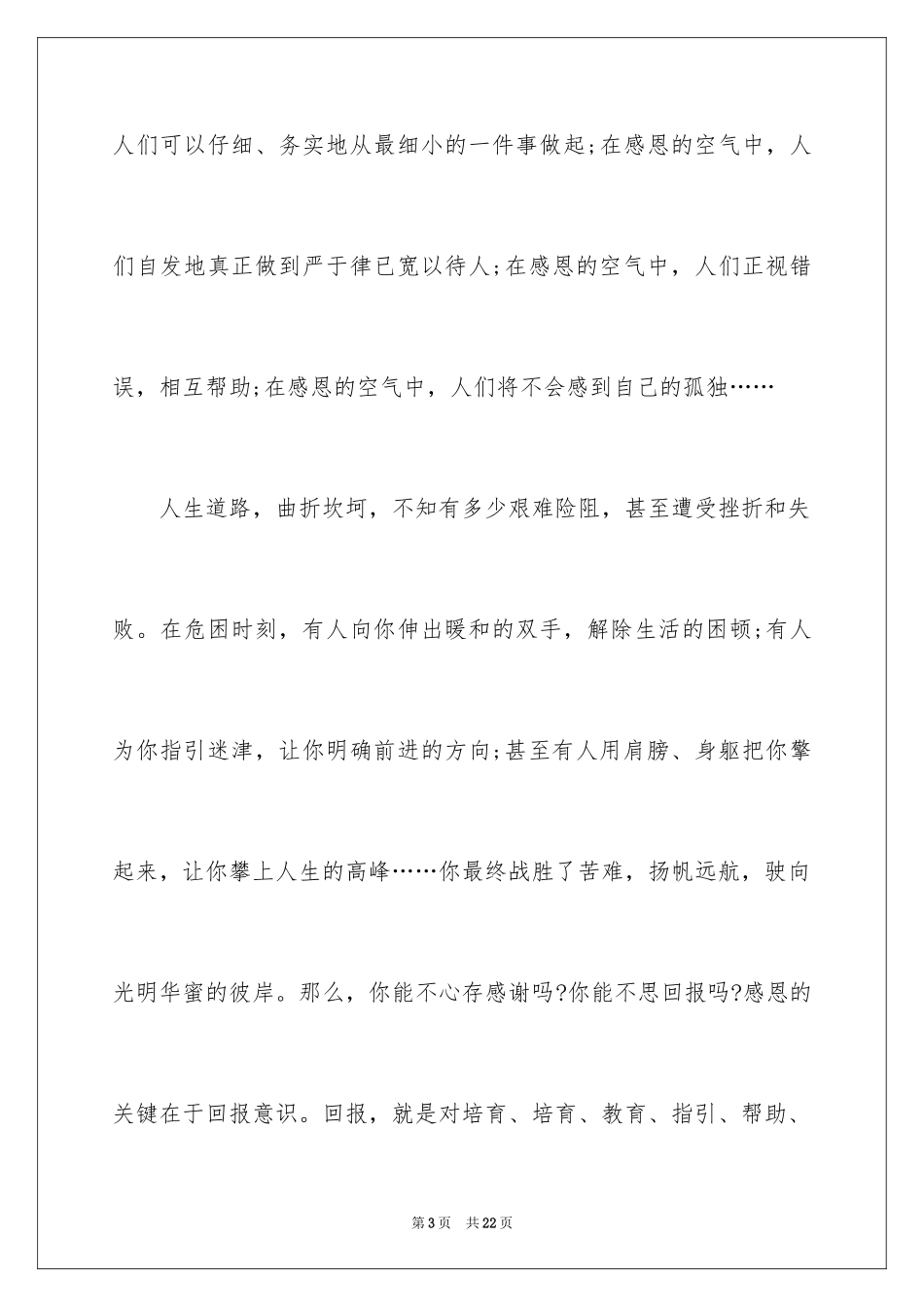 2024学会感恩初中作文700字_第3页