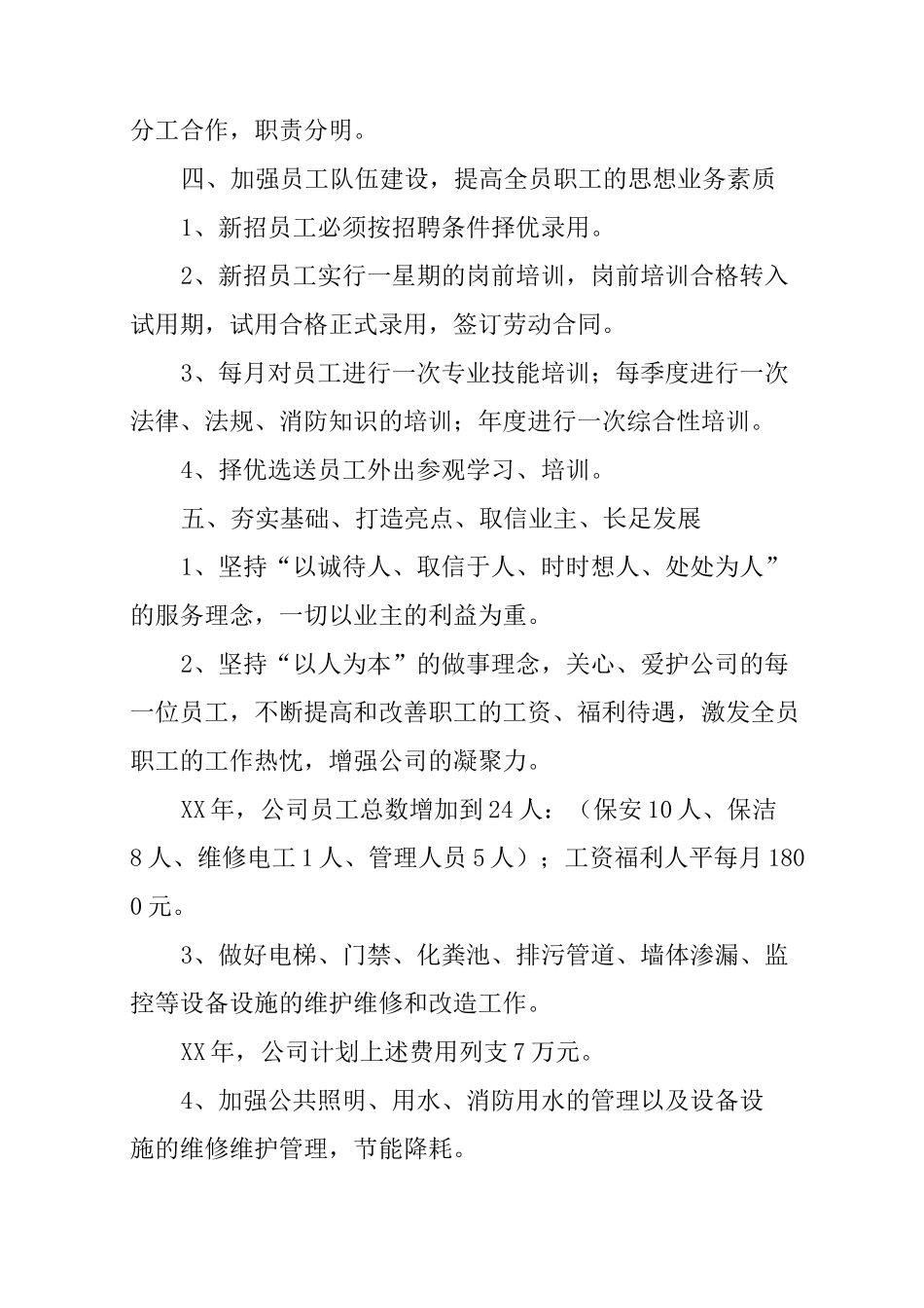 公司一年工作计划_第2页