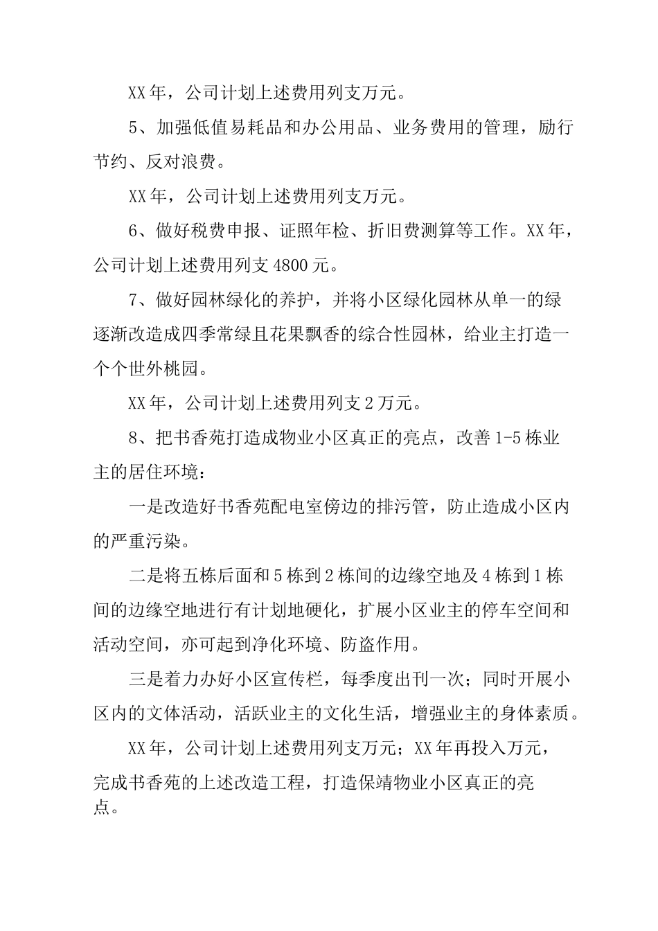 公司一年工作计划_第3页