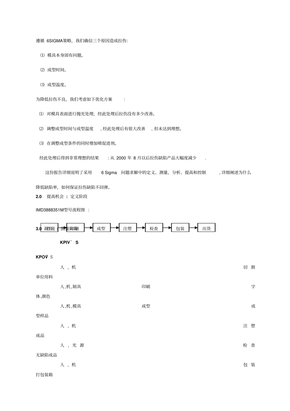 sigma降低产品拉伤案例_第2页