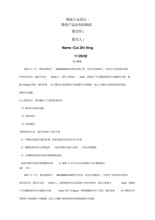sigma降低产品拉伤案例