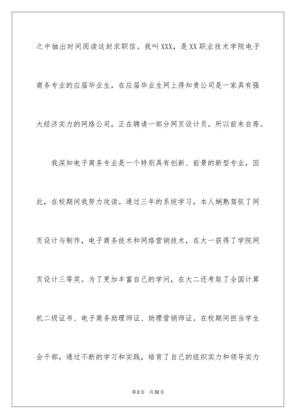 2024商务专业自荐信_5_第2页