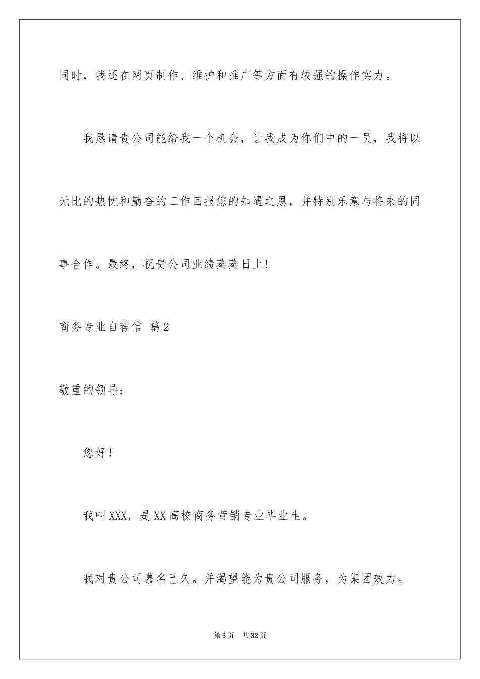 2024商务专业自荐信_5_第3页
