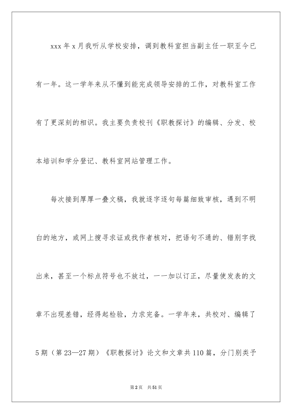 2024副主任竞聘演讲稿_91_第2页