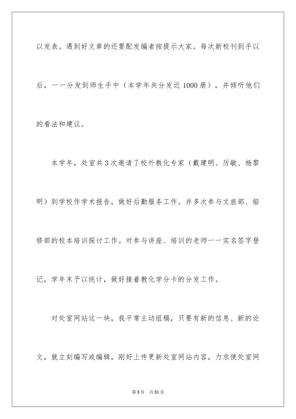 2024副主任竞聘演讲稿_91_第3页