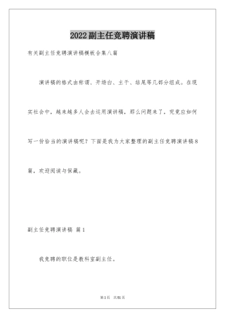 2024副主任竞聘演讲稿_91