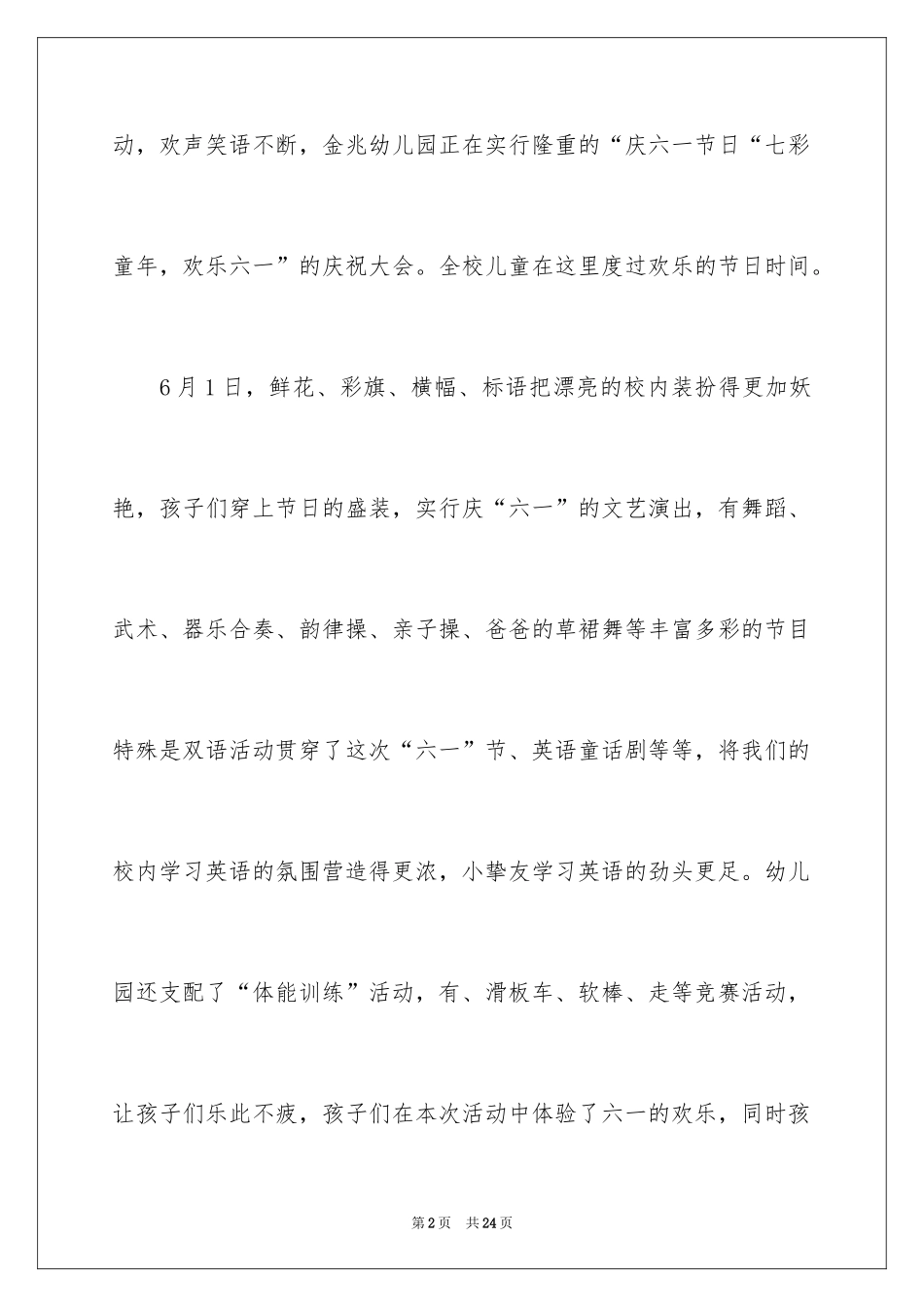2024六一儿童节日记_203_第2页