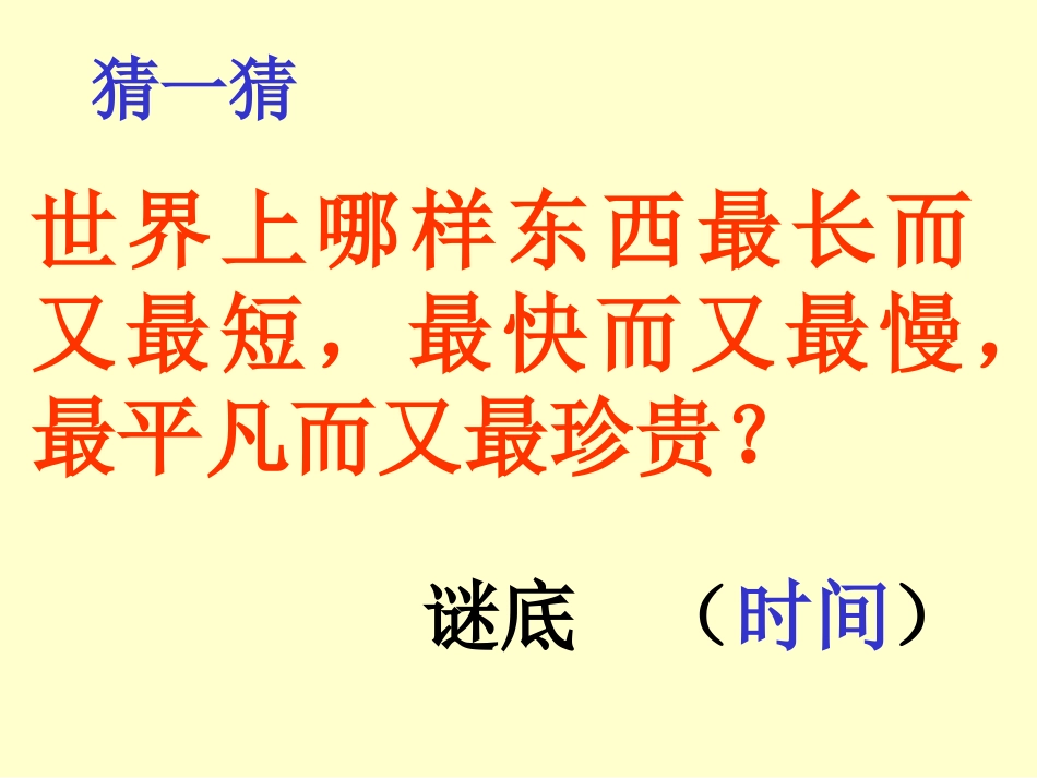 四年级《数学广角合理安排时间》课件_第1页