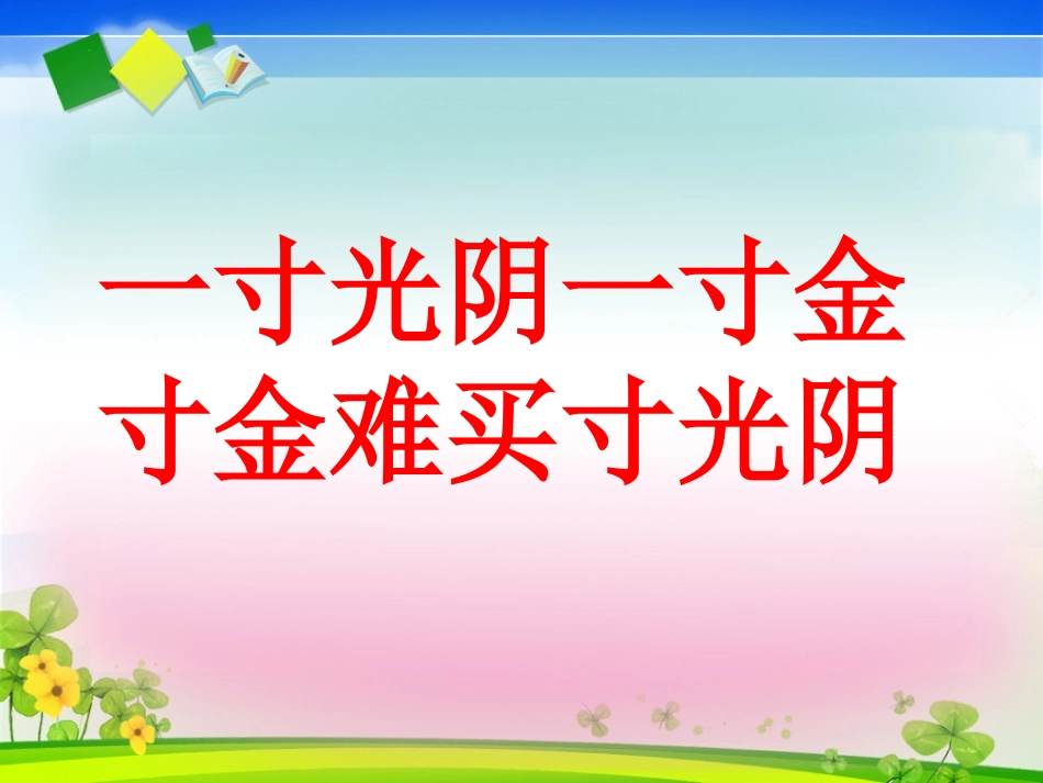 四年级《数学广角合理安排时间》课件_第2页