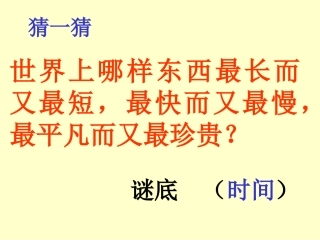 四年级《数学广角合理安排时间》课件