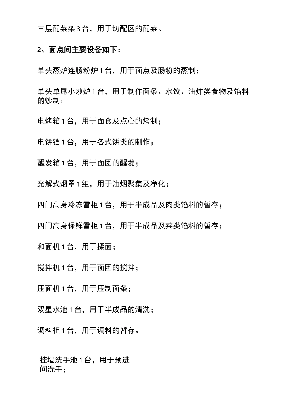 五星级酒店厨房设备配套清单_第2页