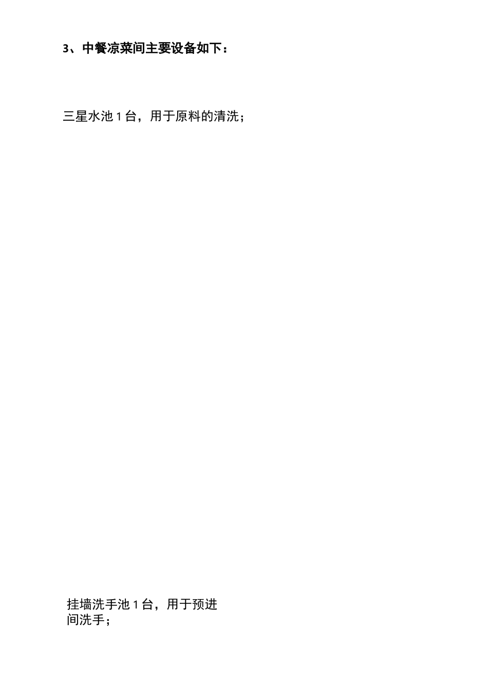 五星级酒店厨房设备配套清单_第3页