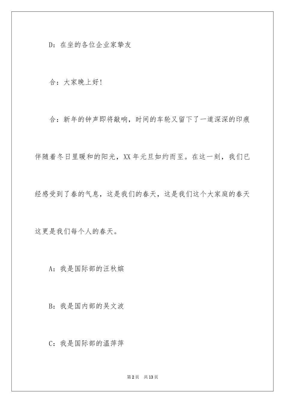 2024公司新年晚会精彩主持词_第2页