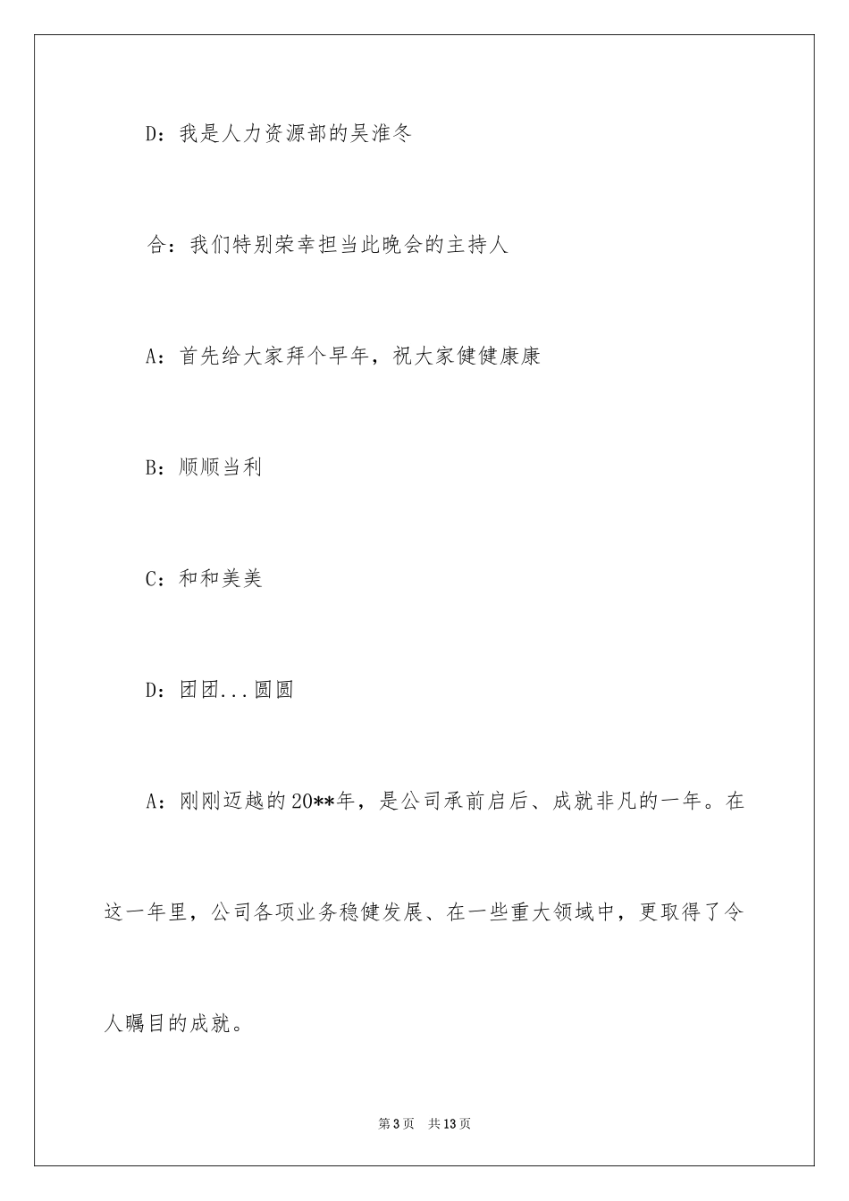 2024公司新年晚会精彩主持词_第3页