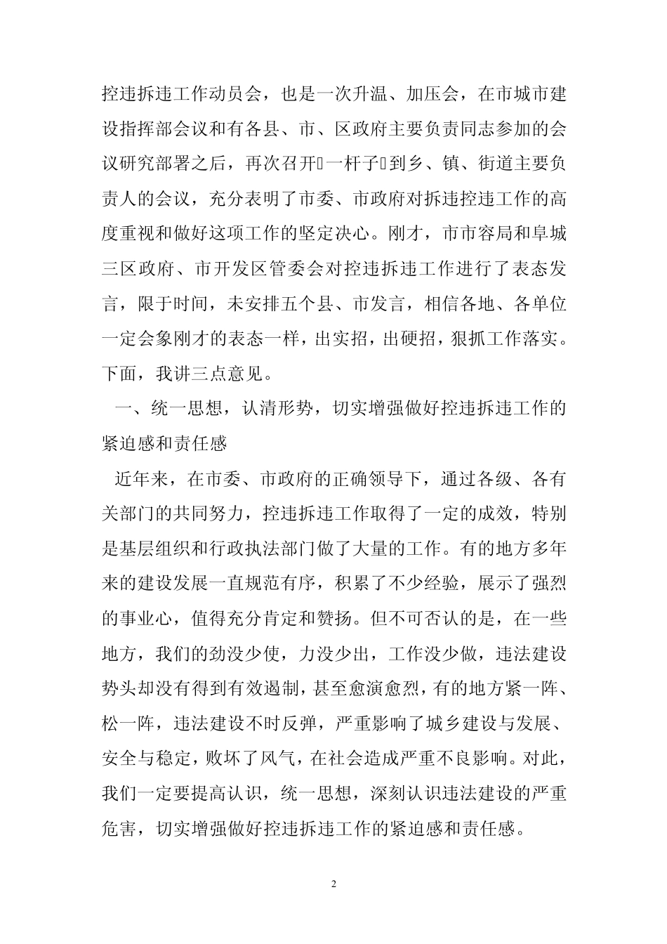 社区拆违表态发言稿拆违控违工作表态发言稿范文 _第2页