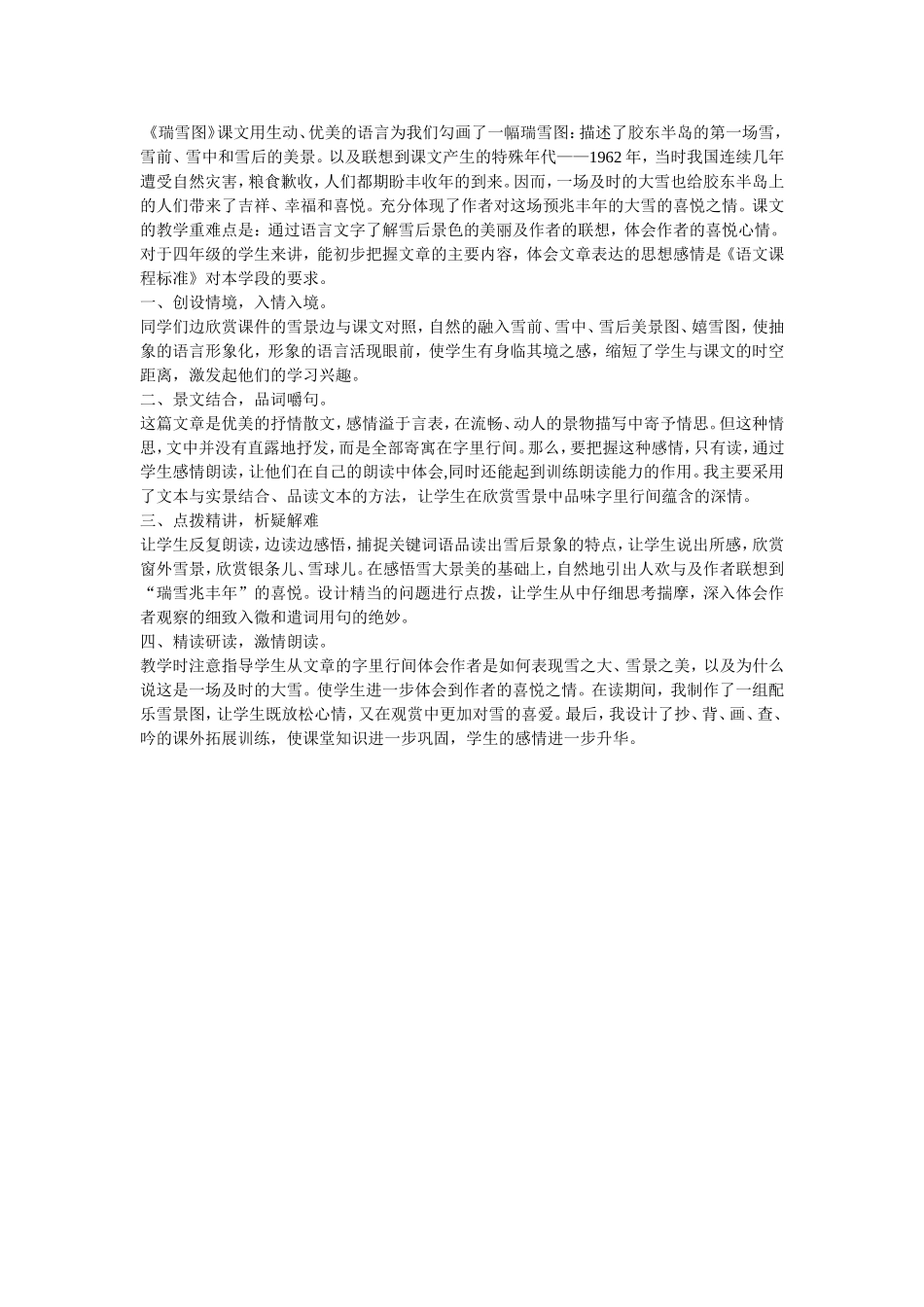 《瑞雪图》教学反思_第1页