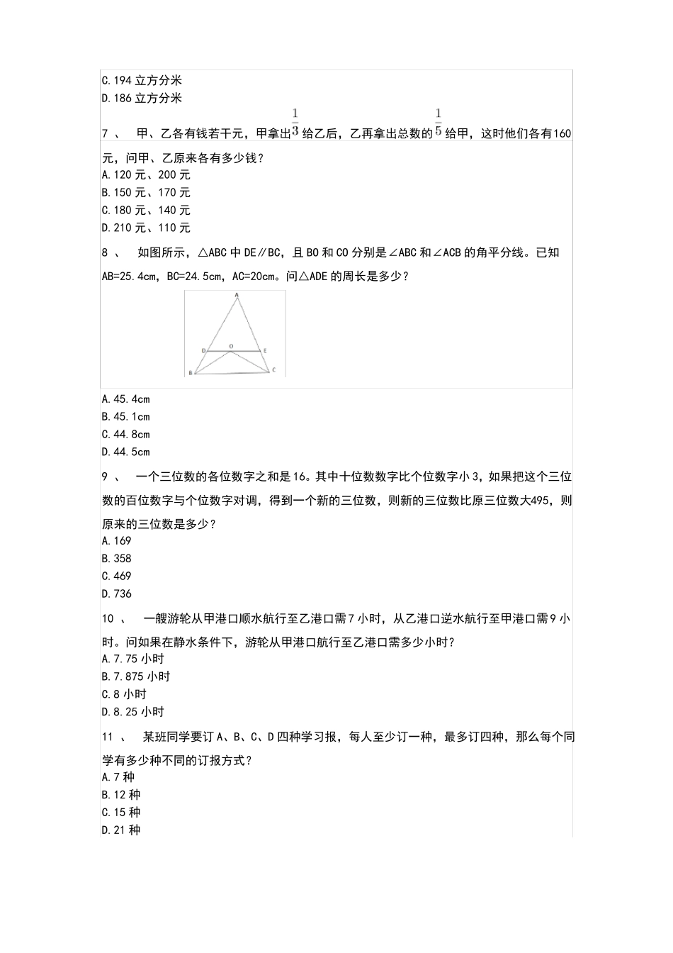 人教版六年级下册数学试题-名校小升初招生数学必刷题(八)  无答案_第2页