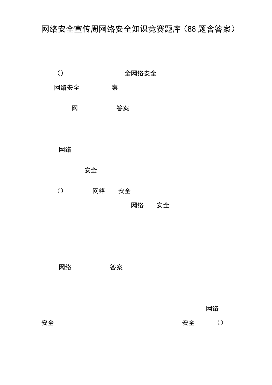 网络安全宣传周网络安全知识竞赛题库(88题含答案)_第1页
