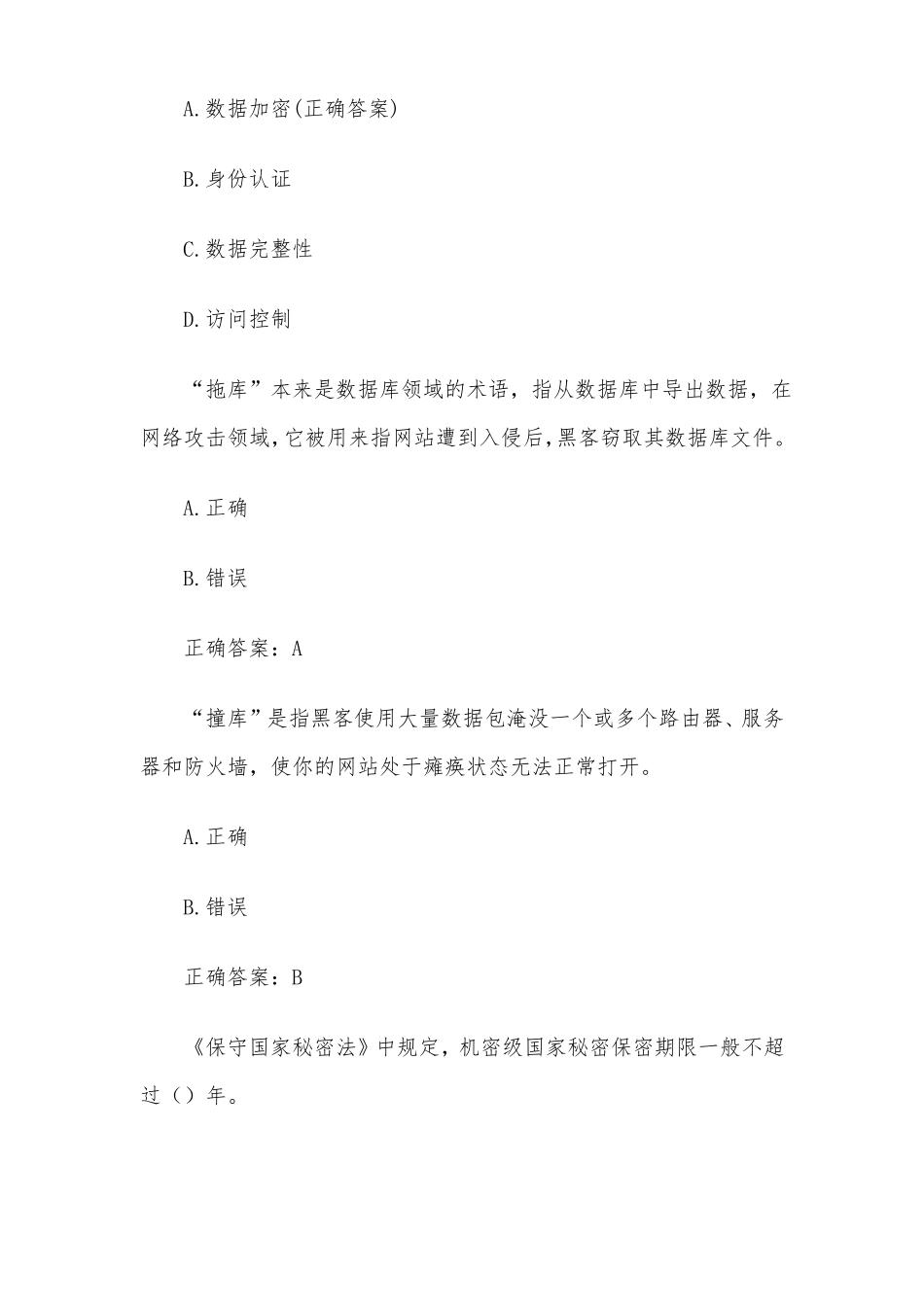 网络安全宣传周网络安全知识竞赛题库(88题含答案)_第2页