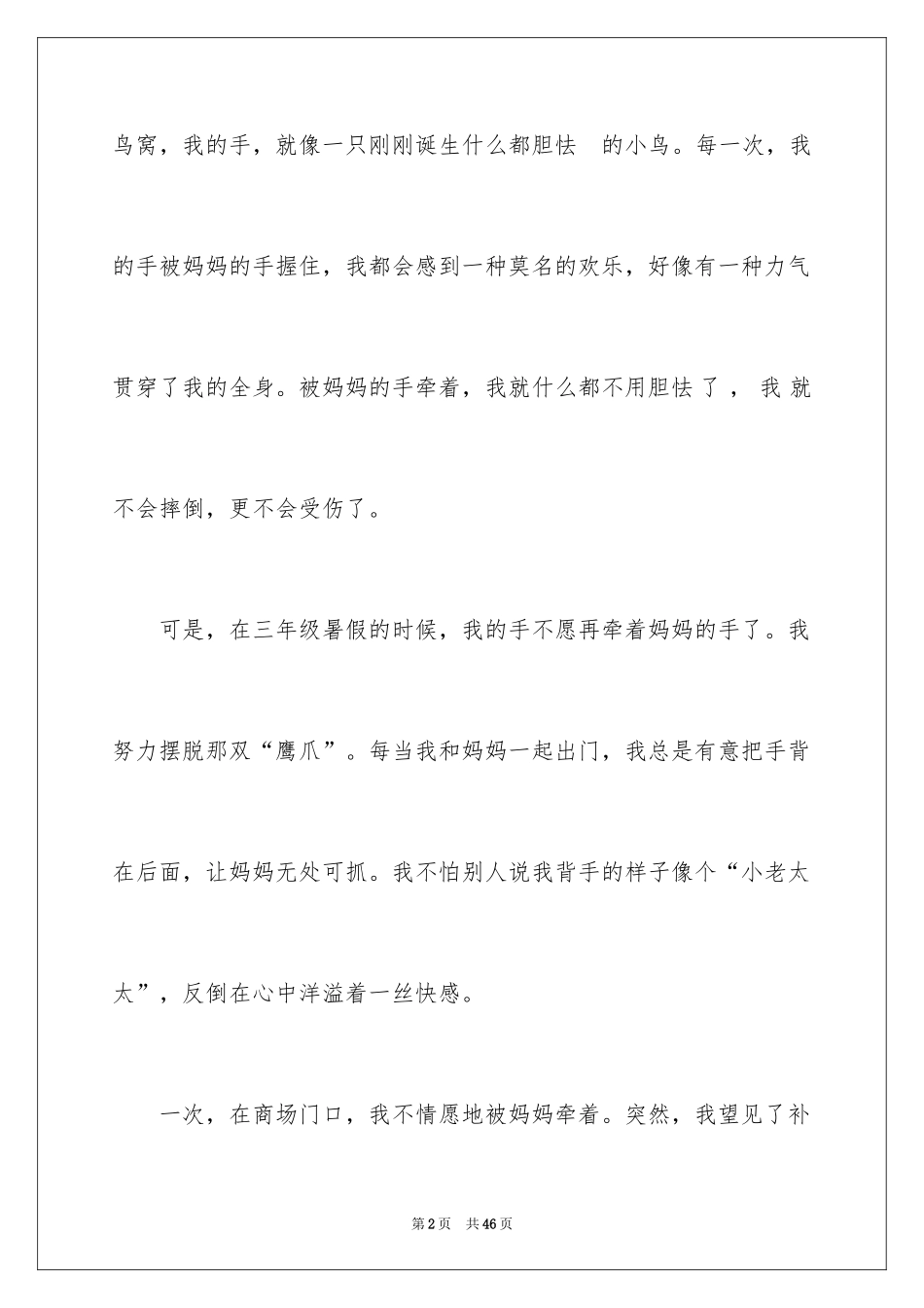 2024妈妈的手作文_5_第2页
