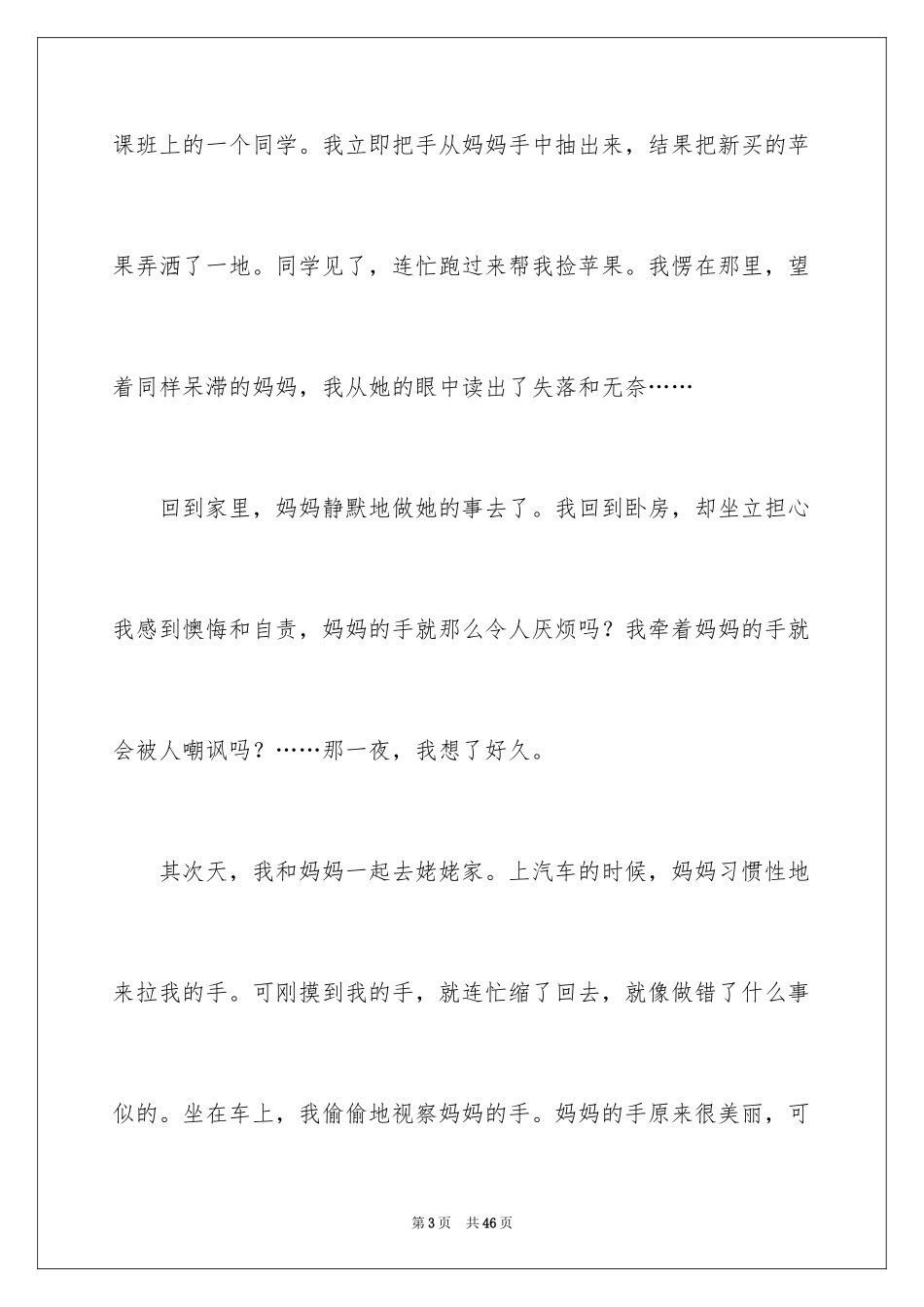 2024妈妈的手作文_5_第3页