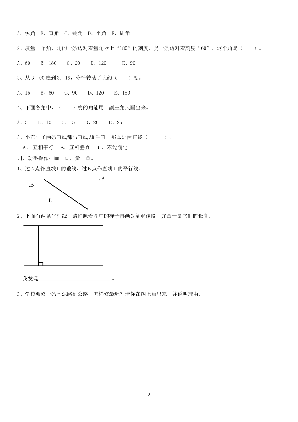 北师大四年级数学上册《线与角》综合复习_第2页