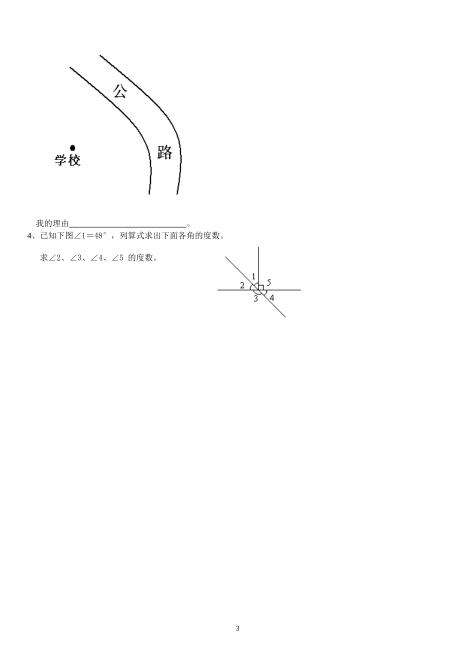 北师大四年级数学上册《线与角》综合复习_第3页