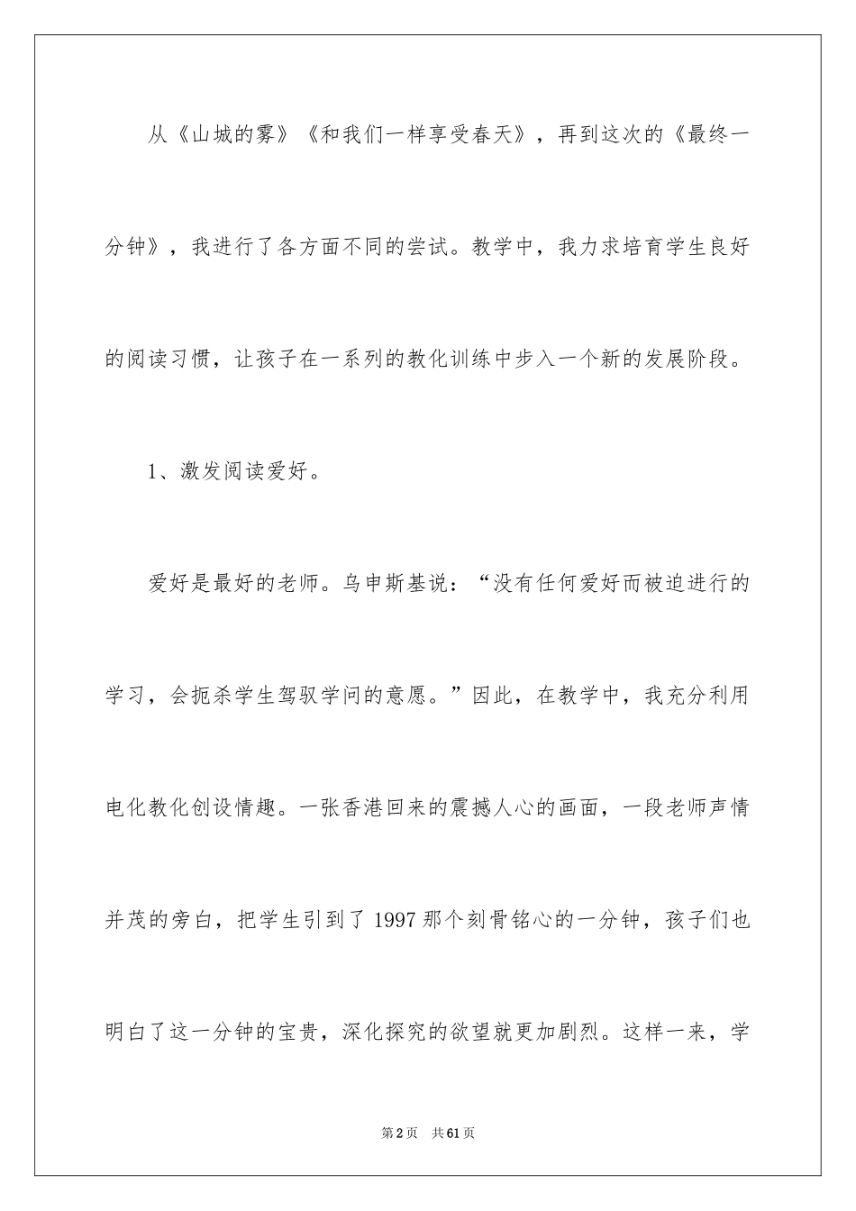 2024《一分钟》教学反思_4_第2页