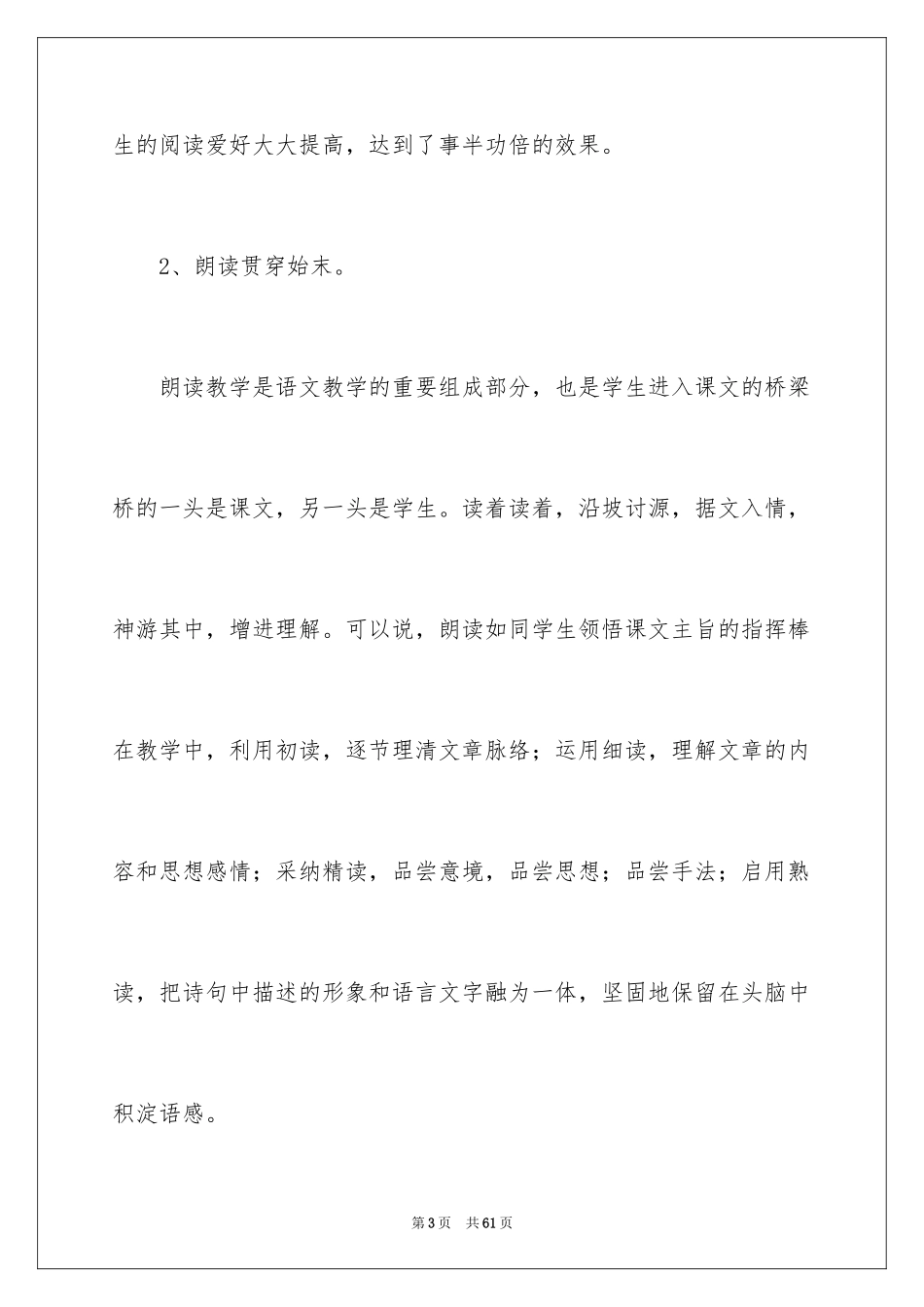 2024《一分钟》教学反思_4_第3页